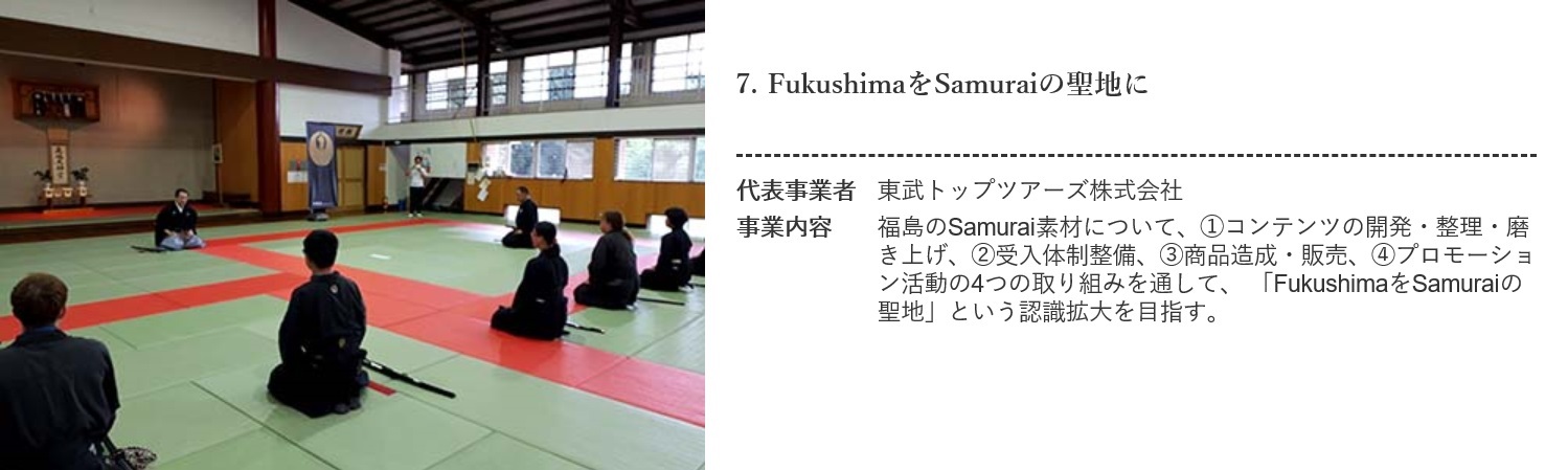 _32R1_kouryuumoderu_hukushima_samurai.jpg